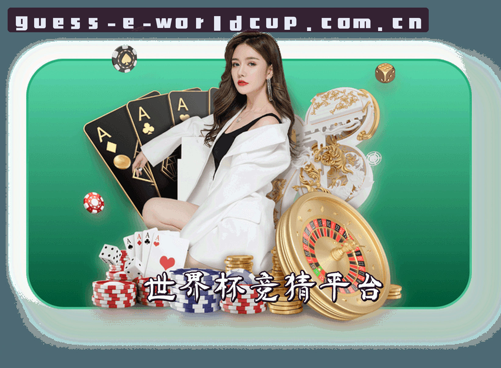 【官方】_世界杯竞猜软件_中国官方入口_2026新版入口